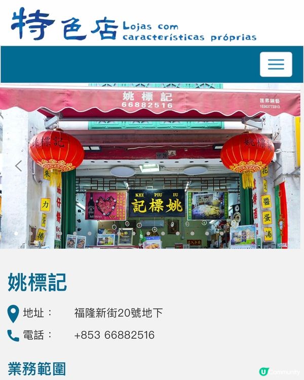 澳門必買手信！姚標記蟲仔餅😋