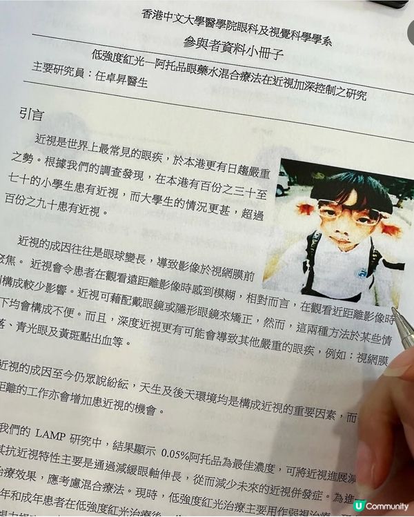 ｢👁️瞳心童行計劃｣-控制近視新方案