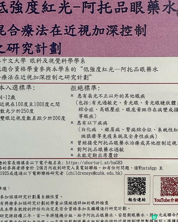 ｢👁️瞳心童行計劃｣-控制近視新方案