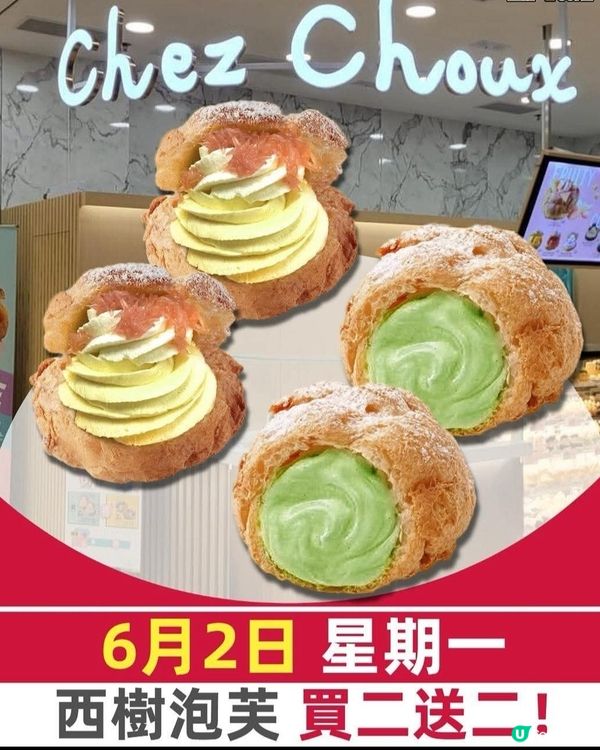 西樹泡芙買二送二