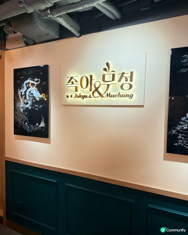 韓國知名豬手開到中環🇰🇷🐷 紫蘇油拌麵係MVP‼️🤤