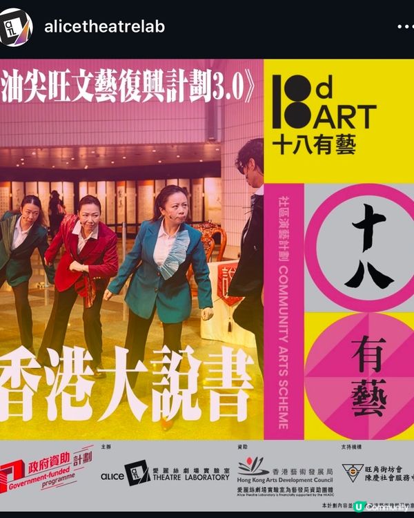 免費藝術節目 劇場表演 香港大說書