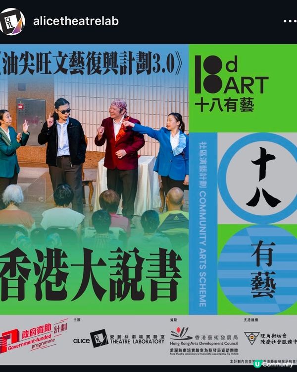 免費藝術節目 劇場表演 香港大說書