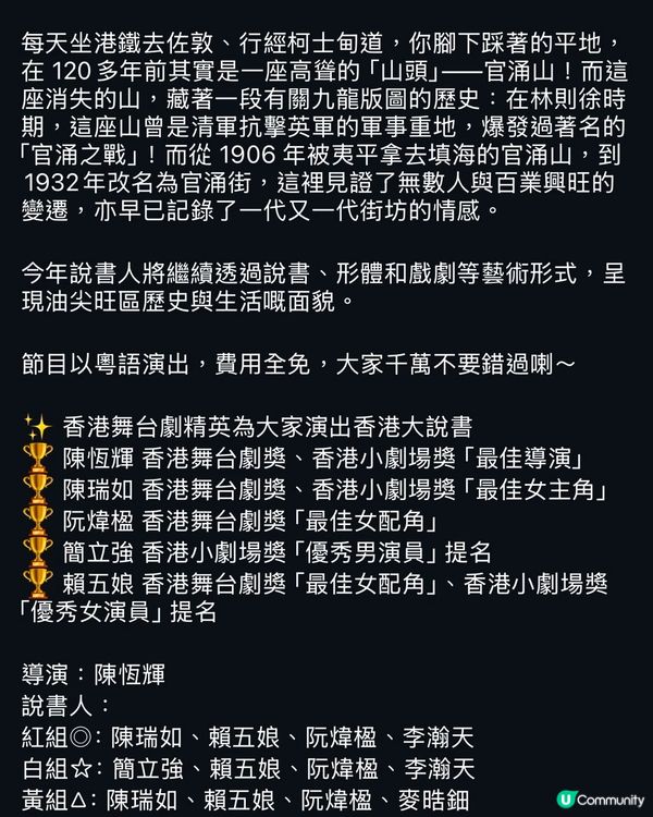免費藝術節目 劇場表演 香港大說書