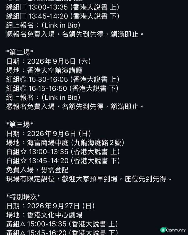 免費藝術節目 劇場表演 香港大說書