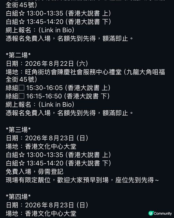 免費藝術節目 劇場表演 香港大說書