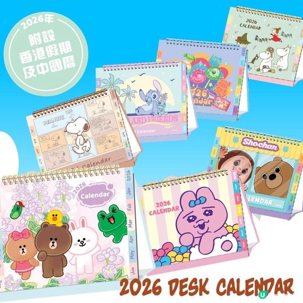 2026卡通月曆預售！🗓️ 快啲嚟睇吓！