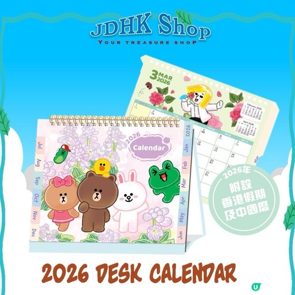 2026卡通月曆預售！🗓️ 快啲嚟睇吓！