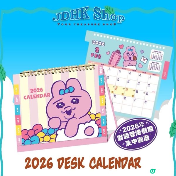 2026卡通月曆預售！🗓️ 快啲嚟睇吓！