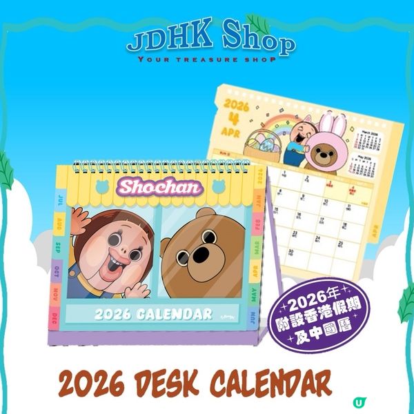 2026卡通月曆預售！🗓️ 快啲嚟睇吓！