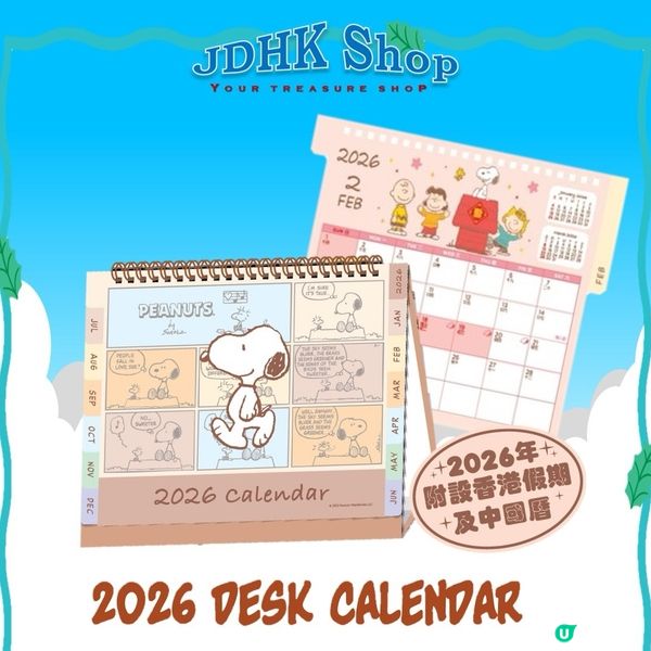 2026卡通月曆預售！🗓️ 快啲嚟睇吓！