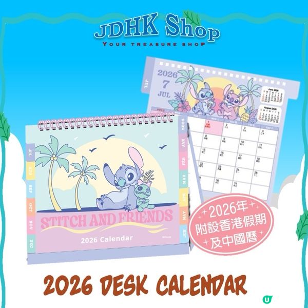 2026卡通月曆預售！🗓️ 快啲嚟睇吓！