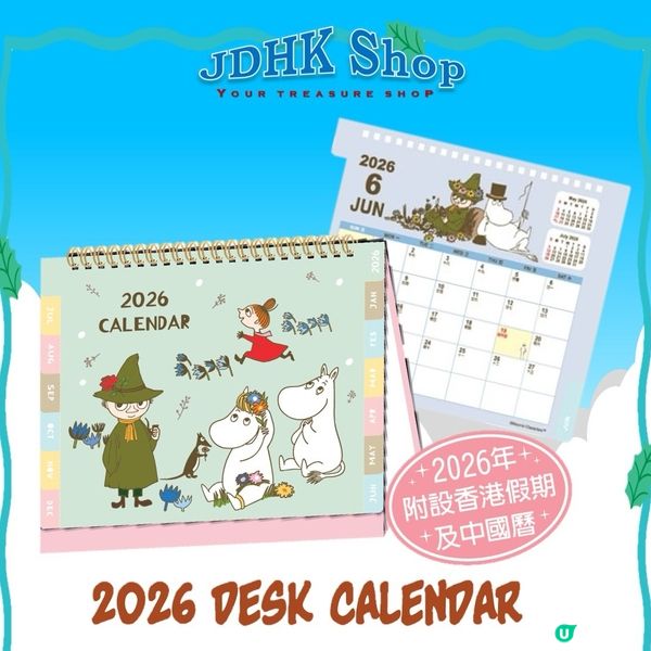 2026卡通月曆預售！🗓️ 快啲嚟睇吓！