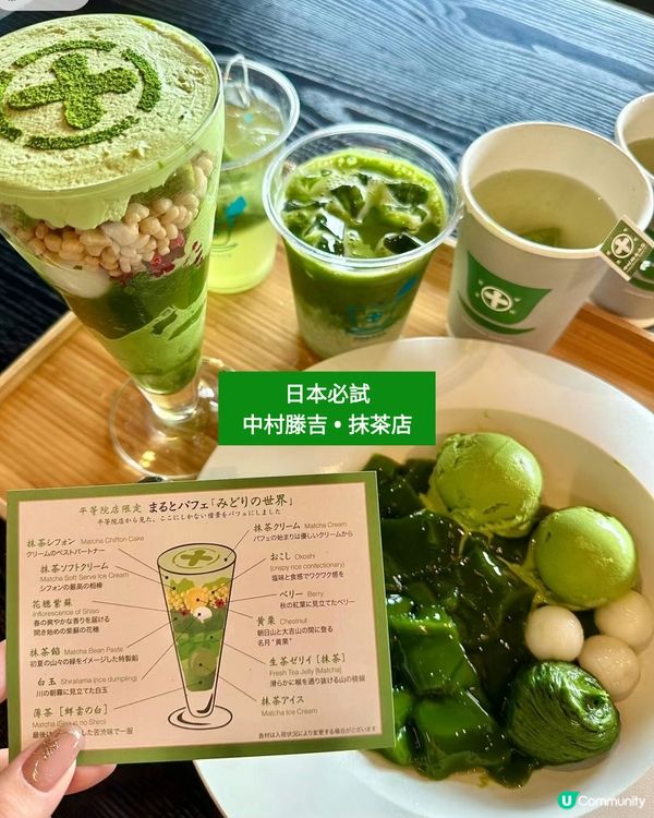 ✨️日本必試 • 中村藤吉 抹茶店 😍✨️