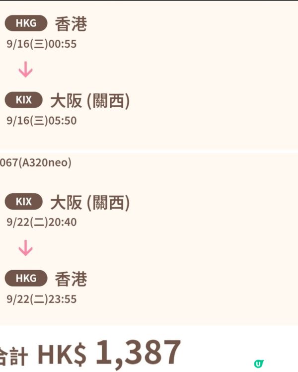 樂桃良心價錢飛大阪