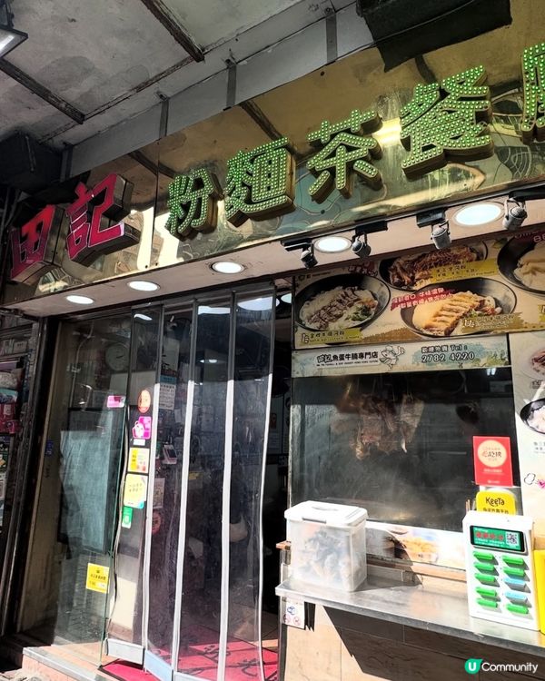 【傳統港式粉麵店】 - 香港美食
