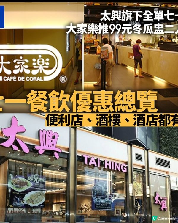 今年七一食乜好？3800間食肆71折！🥳