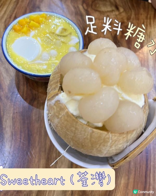 荃灣消暑必食！🥥🍧 椰皇龍眼山+芒果撈！😋