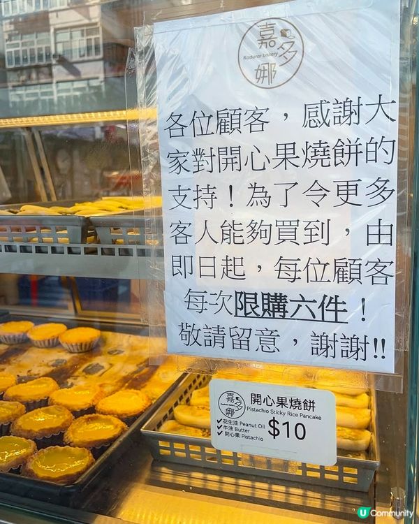 開心果系列-超好食大推薦麻糬布甸包