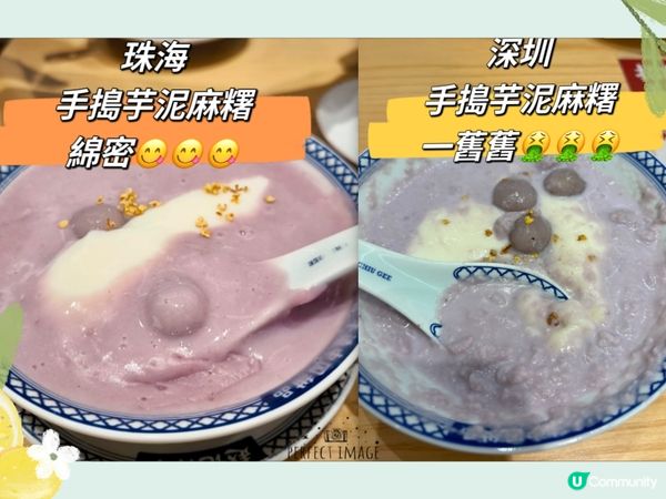 趙記傳承 - 手搗芋泥麻糬（珠海😋/深圳🤮）大反差😵‍💫🤯😤