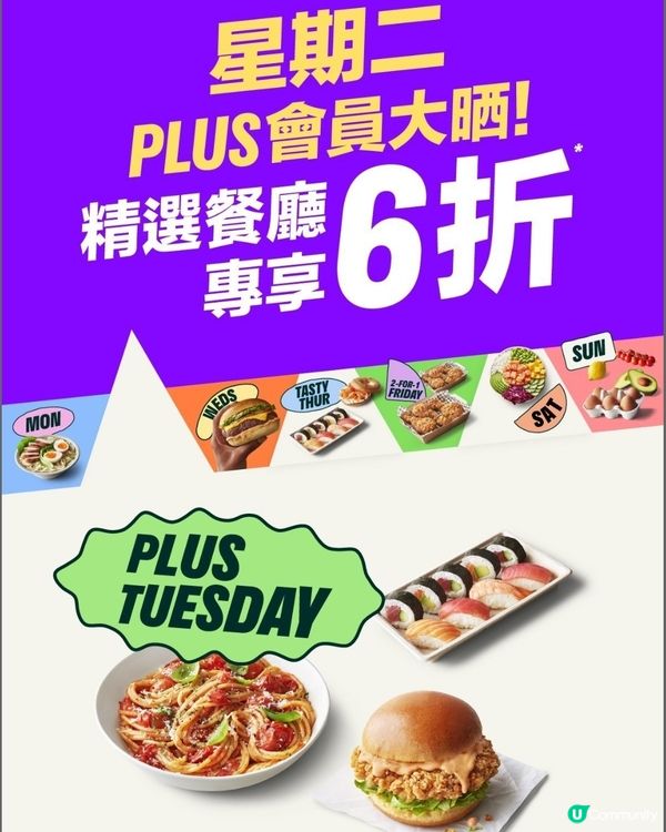 戶戶送Plus會員星期二精選餐廳6折