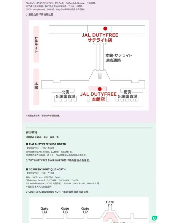 東京機場的日本航空免稅券