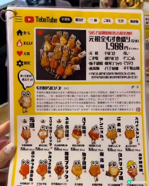 🇯🇵必食名物 一次食到12種口味雞翼😍😍 一定要mark！