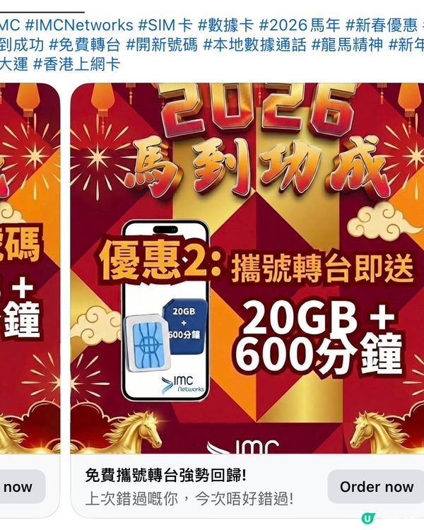 免費20GB + 600mins   