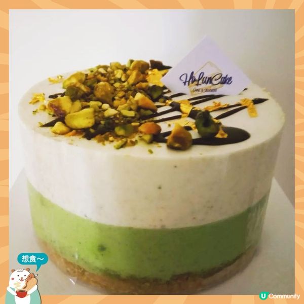 開心果抹茶慕絲蛋糕