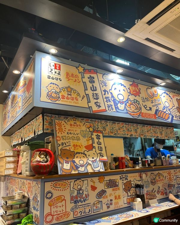 大口仔控必去！富山麵家聯乘🤩