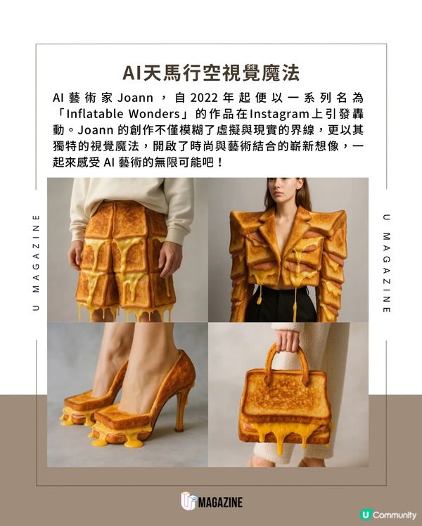 腦洞大開！走進AI藝術家異想世界｜啪啪紙、食物變身服飾？