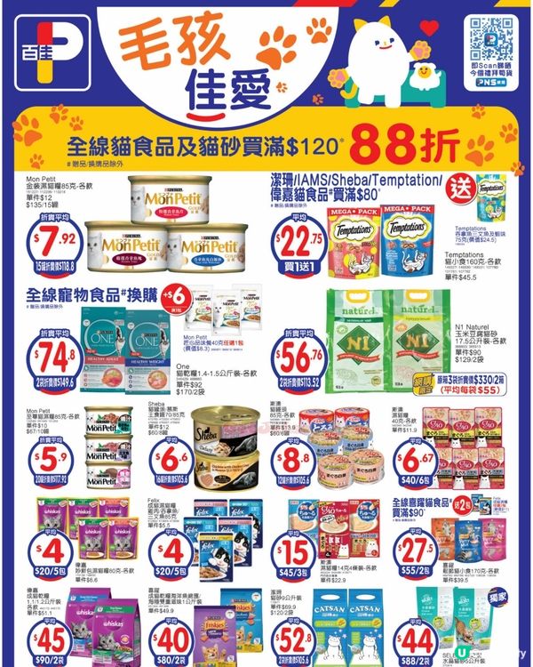 寵物食品 7-11-2025