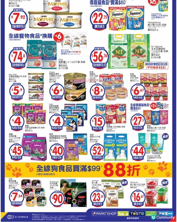 寵物食品 7-11-2025