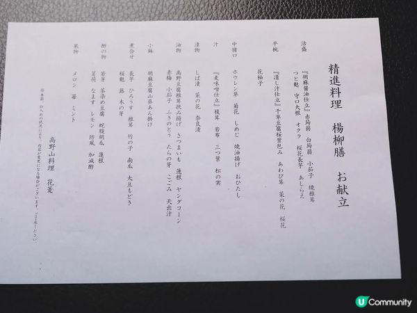 高野山精進料理之旅 🥢  
原來齋菜可以咁好食？！