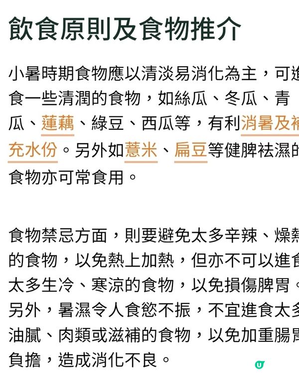 7月7日小暑留意