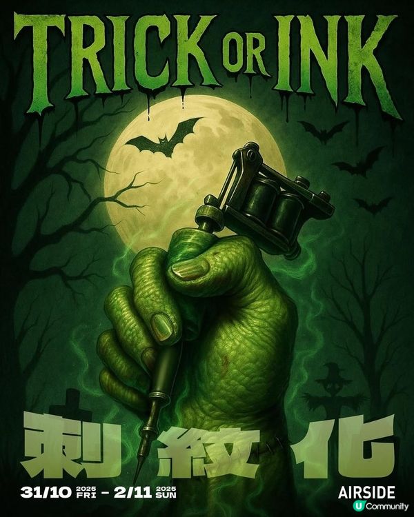 Airside刺紋化TrickOrInk萬聖節紋身嘉年華
