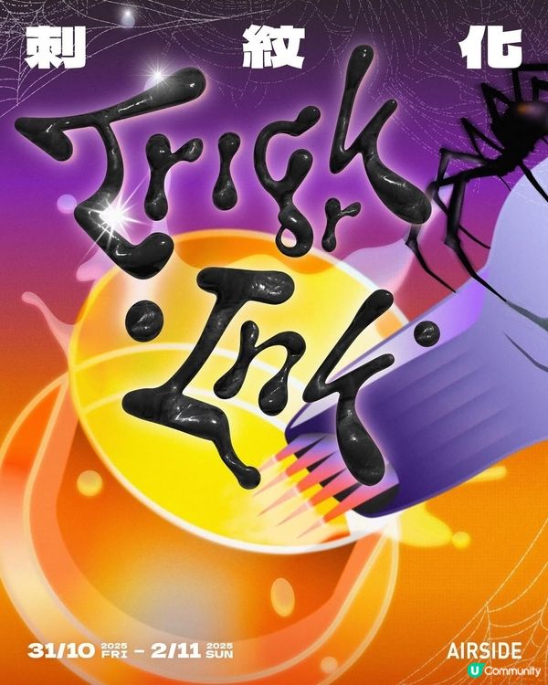 Airside刺紋化TrickOrInk萬聖節紋身嘉年華