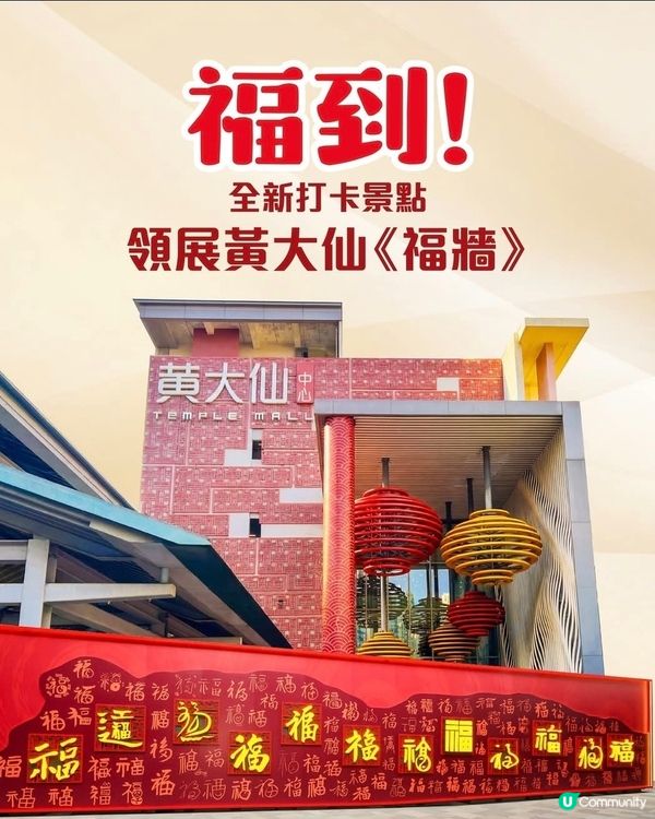 爆紅打卡點《福牆》
