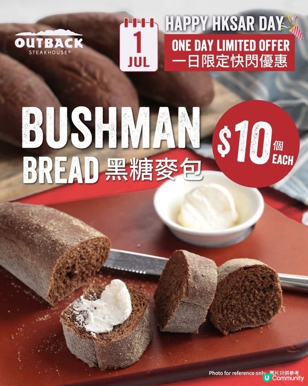 【7.1限定🗓️!Outback黑糖麥包$10/條😱!】
