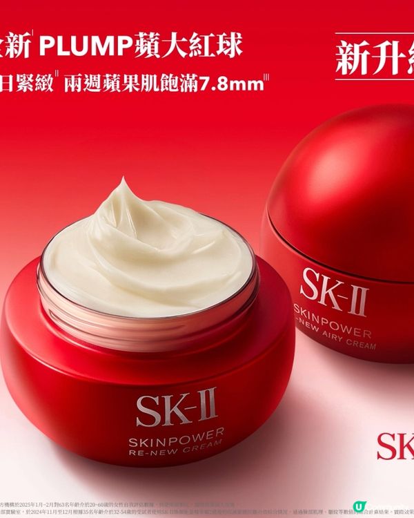 ❤️SK-II 🆕 🍎Plump 蘋大紅球🍎❤️