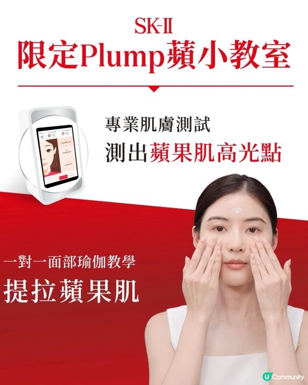 ❤️SK-II 🆕 🍎Plump 蘋大紅球🍎❤️