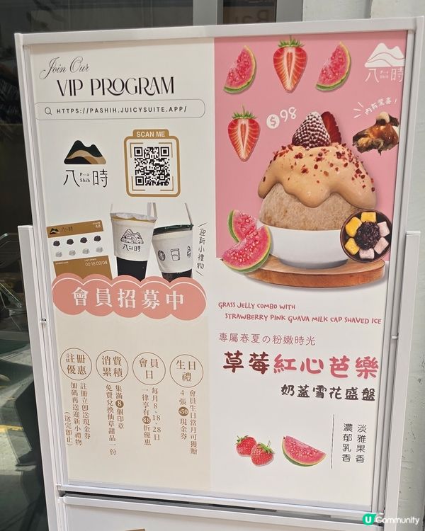 八時神仙草免費試飲🥤仙草甜品店