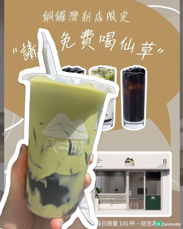 八時神仙草免費試飲🥤仙草甜品店