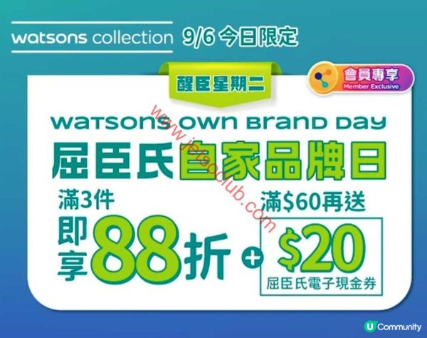 屈臣氏自家品牌日：入手摯愛單品，盡享3件88折！