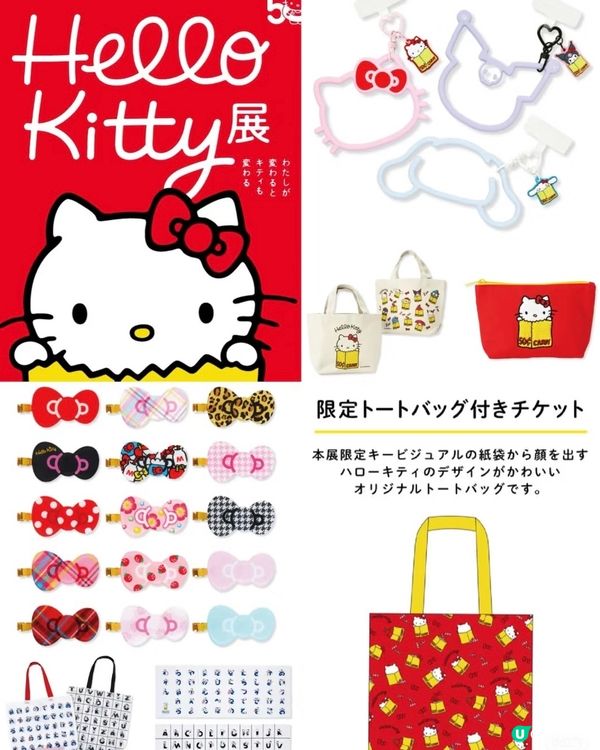 Hello Kitty5️⃣0️⃣週年展 詳盡攻略🔥🔥🔥