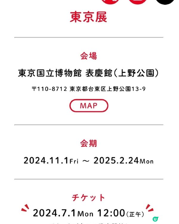 Hello Kitty5️⃣0️⃣週年展 詳盡攻略🔥🔥🔥