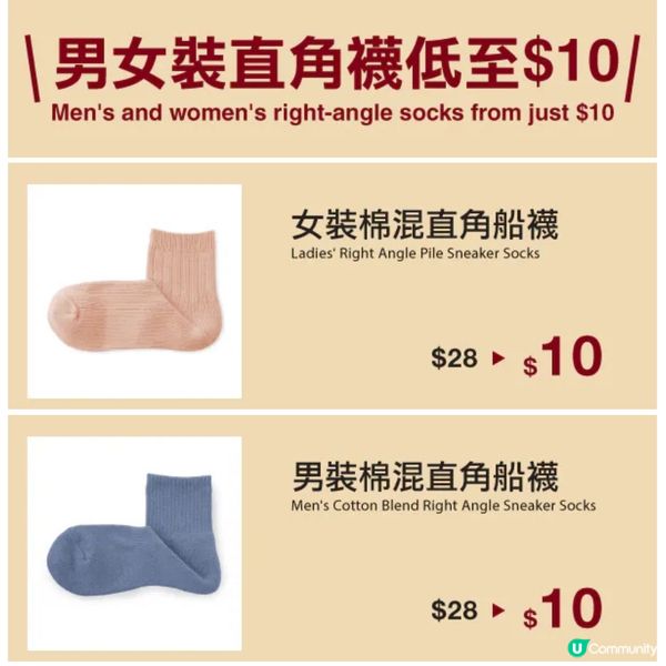 Muji 特價～襪仔$10一對，有啲衫半價