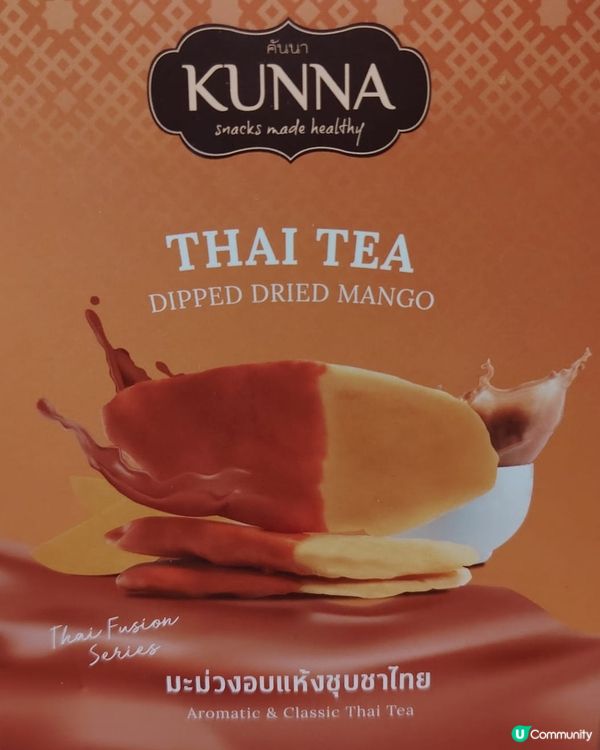 係泰式茶 ？定係芒果乾？