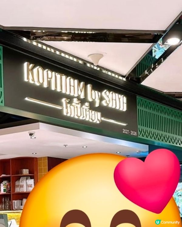 好味道😋Kopitiam by Saya