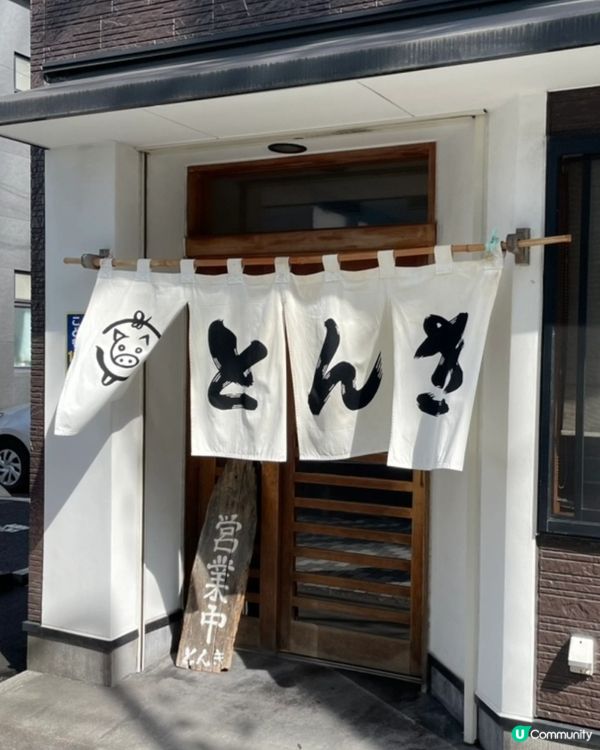 🇯🇵日本靜岡在地推薦嘅人氣炸豬扒！